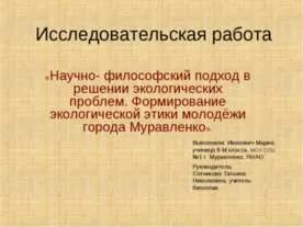 Какво е екология представяне Какво е екология представяне