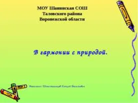 Какво е екология представяне Какво е екология представяне