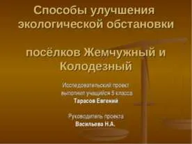 Какво е екология представяне Какво е екология представяне