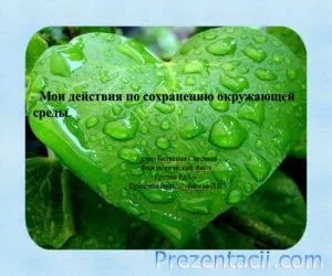 Какво е екология представяне