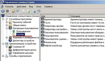 Как да променя правата на администратор