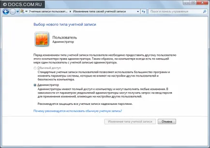 Как да се даде администраторски права