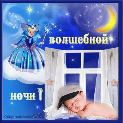 Какво да кажа на нощ момичето