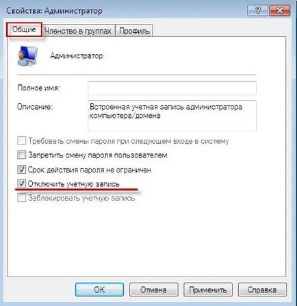 Как да променя правата на администратор