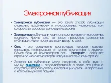 Публикуването на него