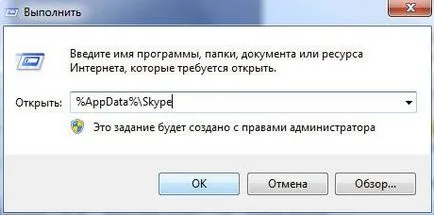 Грешка в Skype го
