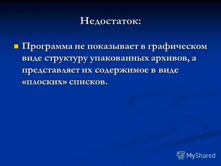 Какво може да архиватор