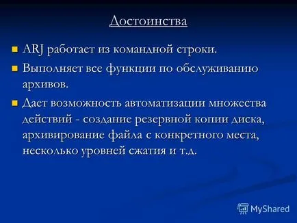 Какво може да архиватор