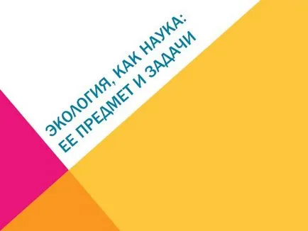 Какво е екология представяне