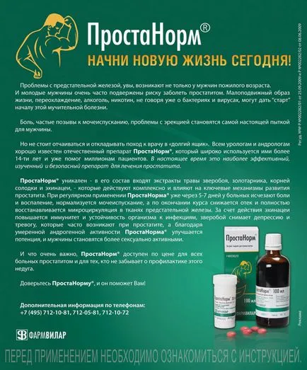 Prostanorm от това, което