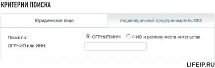 Как да проверя на Inn на организацията