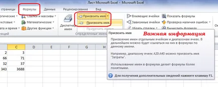Както е въведена във формула Excel
