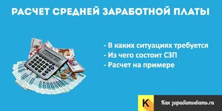 Как да се изчисли формулата за заплатите