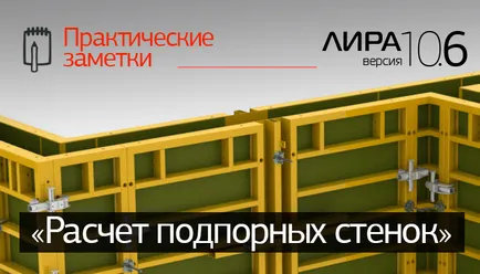 Изчисление на подпорната стена