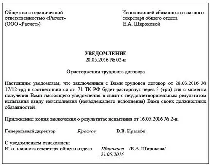 Уволнение като изпитателен срок не е изтекъл