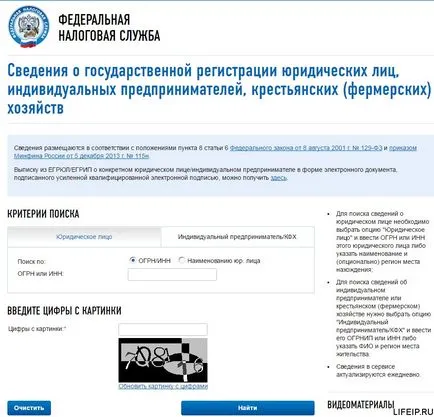 Как да проверя на Inn на организацията