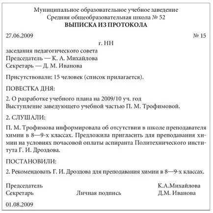 Как да съставя протокол