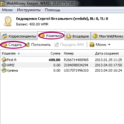 Как да отворите сметка в WebMoney