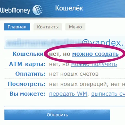 Как да отворите сметка в WebMoney