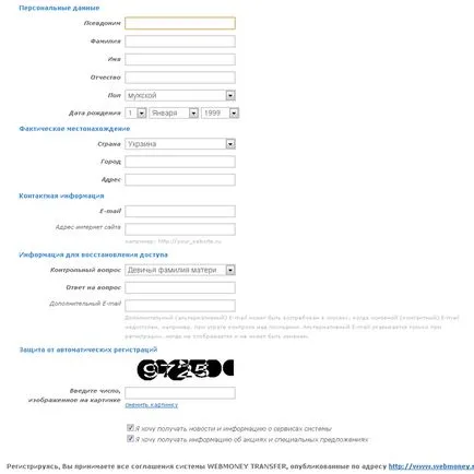 Как да отворите сметка в WebMoney