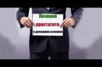 Устройство за лечение на простатит