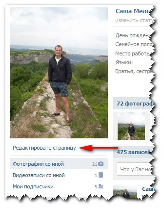 Как мога да променя VKontakte
