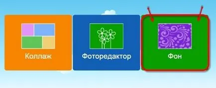Как да промените фона на картината