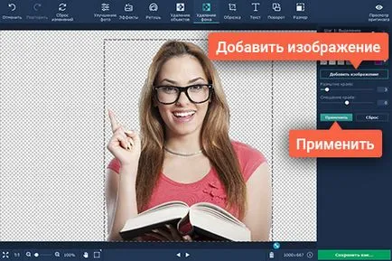 Как да промените фона на картината