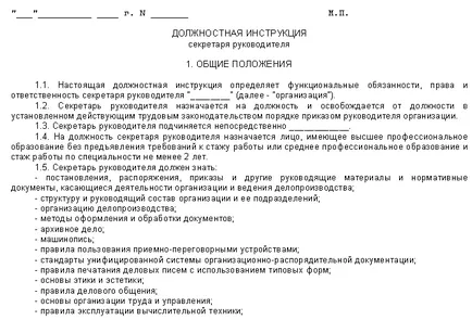 Помощник-секретар на това, което е