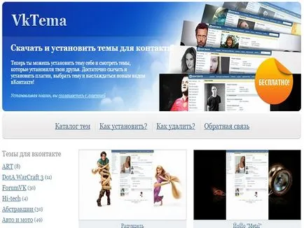 Как мога да променя VKontakte