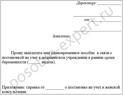 Това заплащане за бременност Това заплащане за бременност
