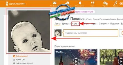 Как да добавите снимка към съучениците