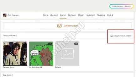Как да добавите снимка към съучениците си на страницата - изтегляне на снимките (добавяне) Как да добавите снимка към съучениците си на страницата - качване на снимка