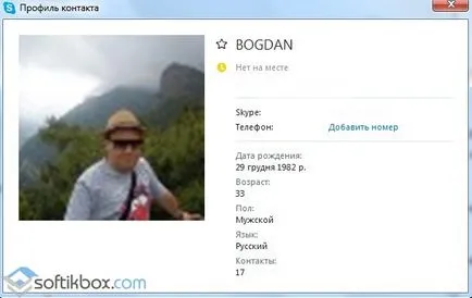 Как да добавите контакт в Skype