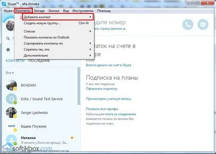 Как да добавите контакт в Skype