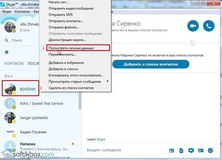 Как да добавите контакт в Skype