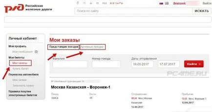 Как да намерите номера на поръчката