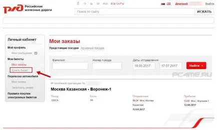 Как да намерите номера на поръчката