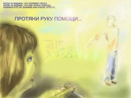Поднасям ти участък