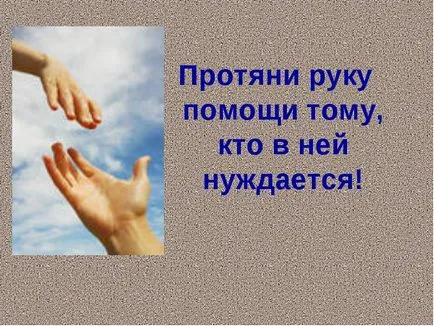Поднасям ти участък