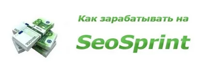 Seo спринт какво е