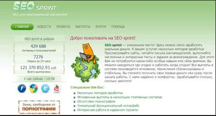 Seo спринт какво е