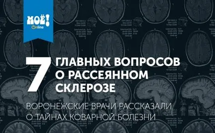 Новини от множествена склероза