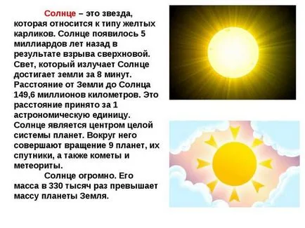 Слънцето е звезда, която