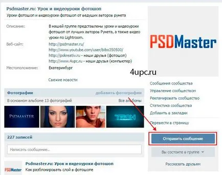 Как да добавите съобщение до група