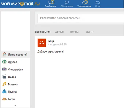 Световната социална мрежа, която е