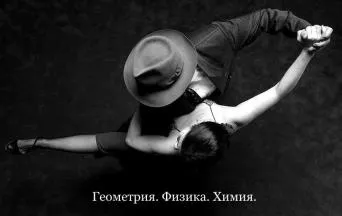 Какво е тангото