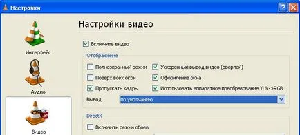 Как да конфигурирате VLC медия плеър