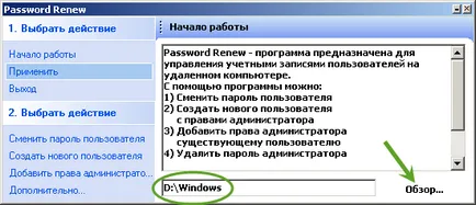 Как да се даде администраторски права