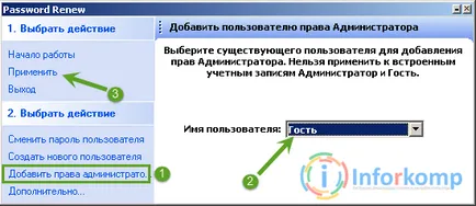 Как да се даде администраторски права